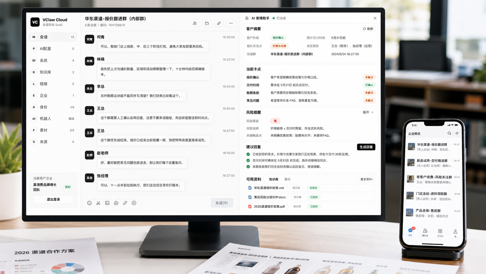 企业微信聊天窗口右侧的客户聊天侧边栏示意